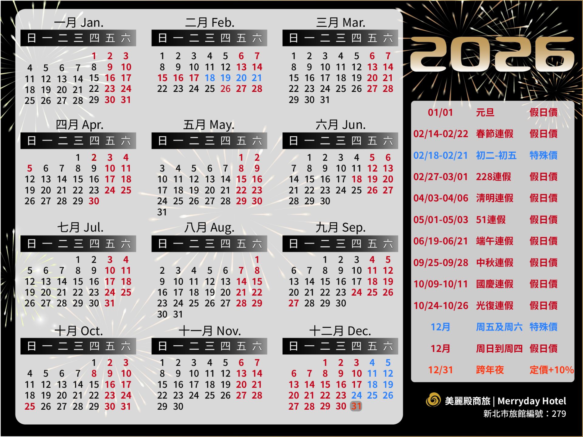 2026行事曆 板橋